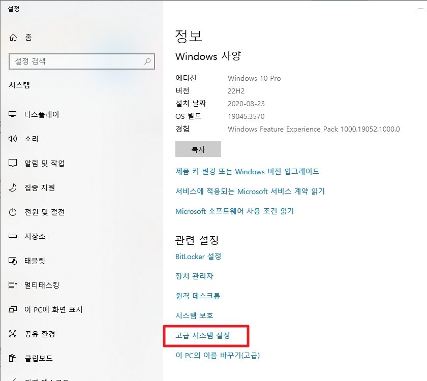 윈도우 고급 시스템 설정