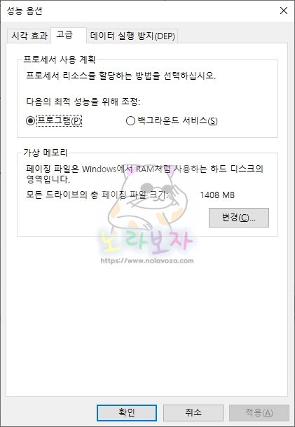 성능 옵션 아래쪽의 가상 메모리 변경