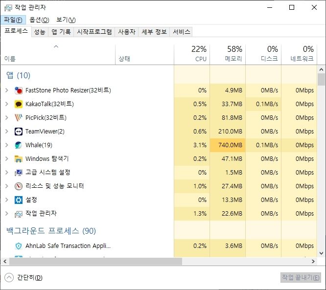 윈도우 작업 관리자