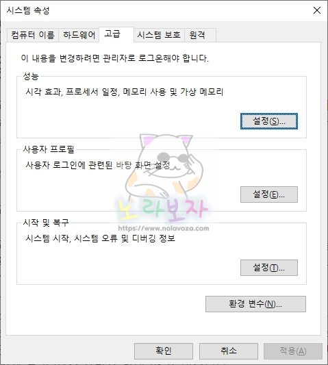 시스템 속성 고급 성능 설정
