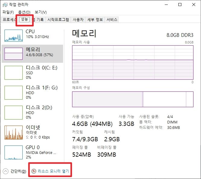 작업 관리자에서 리소스 모니터 열기