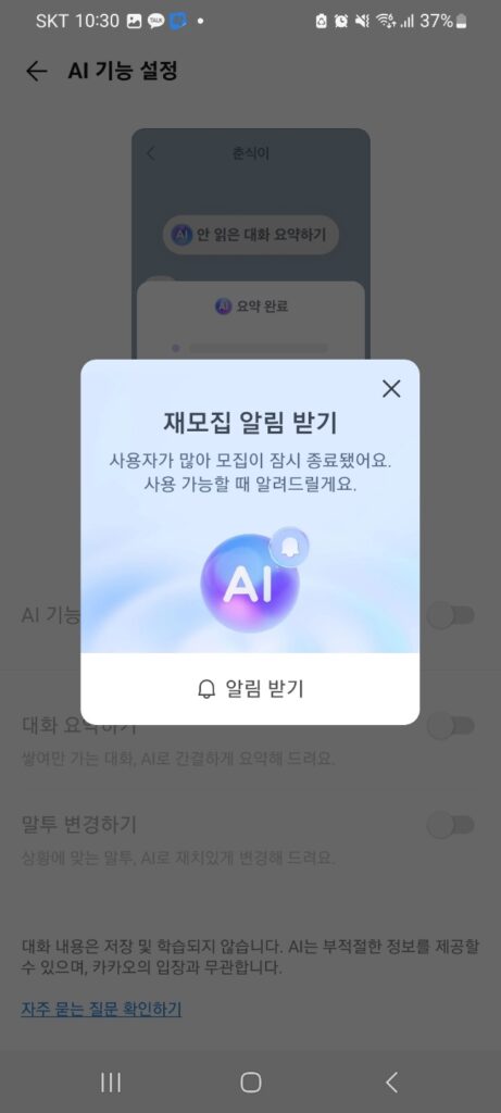 카카오톡 AI 기능은 2가지 대화 요약하기 말투 변경하기