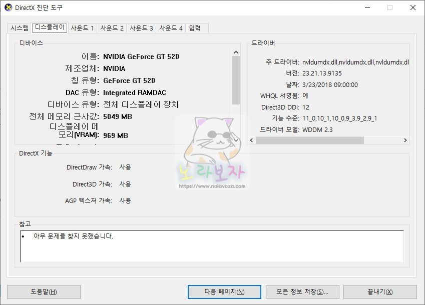 dxdiag directx 진단 도구 디스플레이 그래픽카드 사양확인