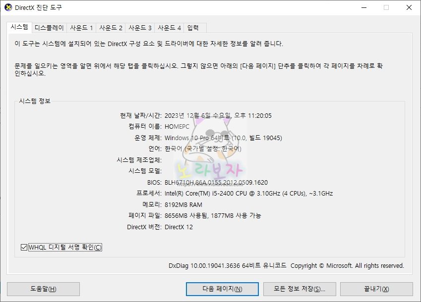 dxdiag directx 진단 도구 시스템사양확인