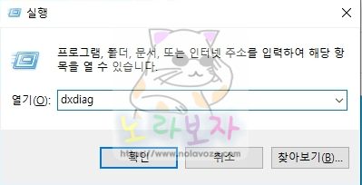 dxdiag 시스템 정보확인