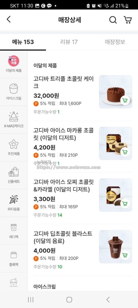 매장판매상품검색 선물받은 쿠폰과 가격이 같거나 더 비싸야 사용가능