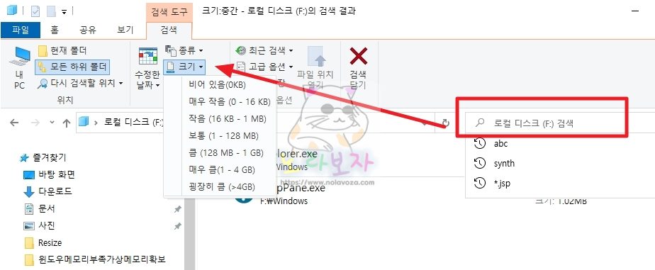 검색어는 다시 초기화 해주고 검색 도구 크기에서 찾고하는 파일 크기 범위를 선택