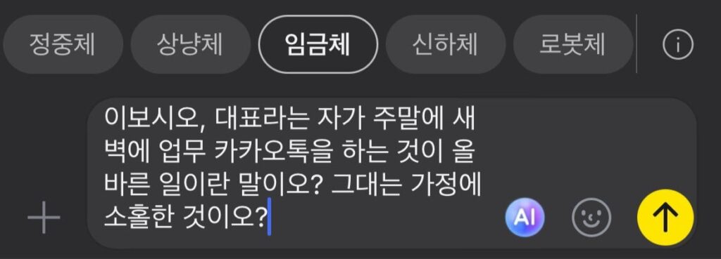 카카오톡 실험실 신기능 AI 기능 임금체