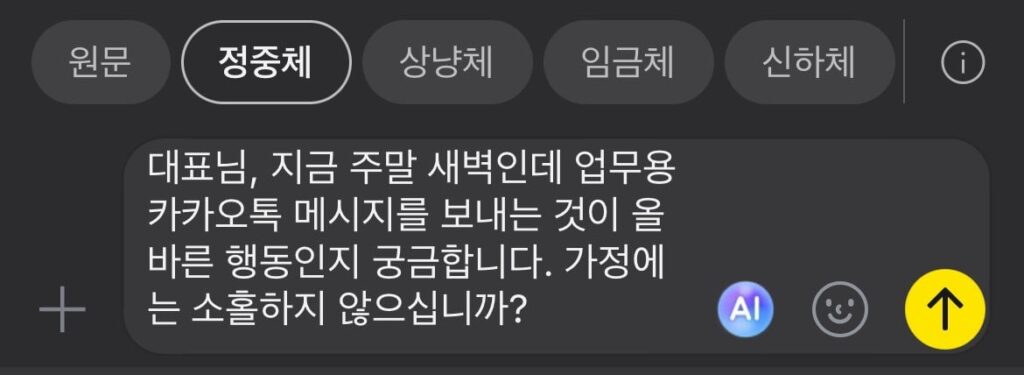 카카오톡 실험실 신기능 AI 기능 정중체