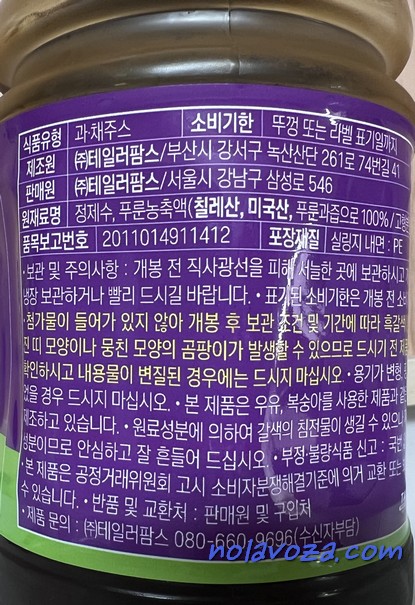 테일러 푸룬주스 보관법 및 주의사항