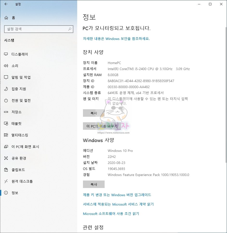 하드웨어 사양 확인 방법 첫번째. 윈도우 설정 시스템 정보 확인
