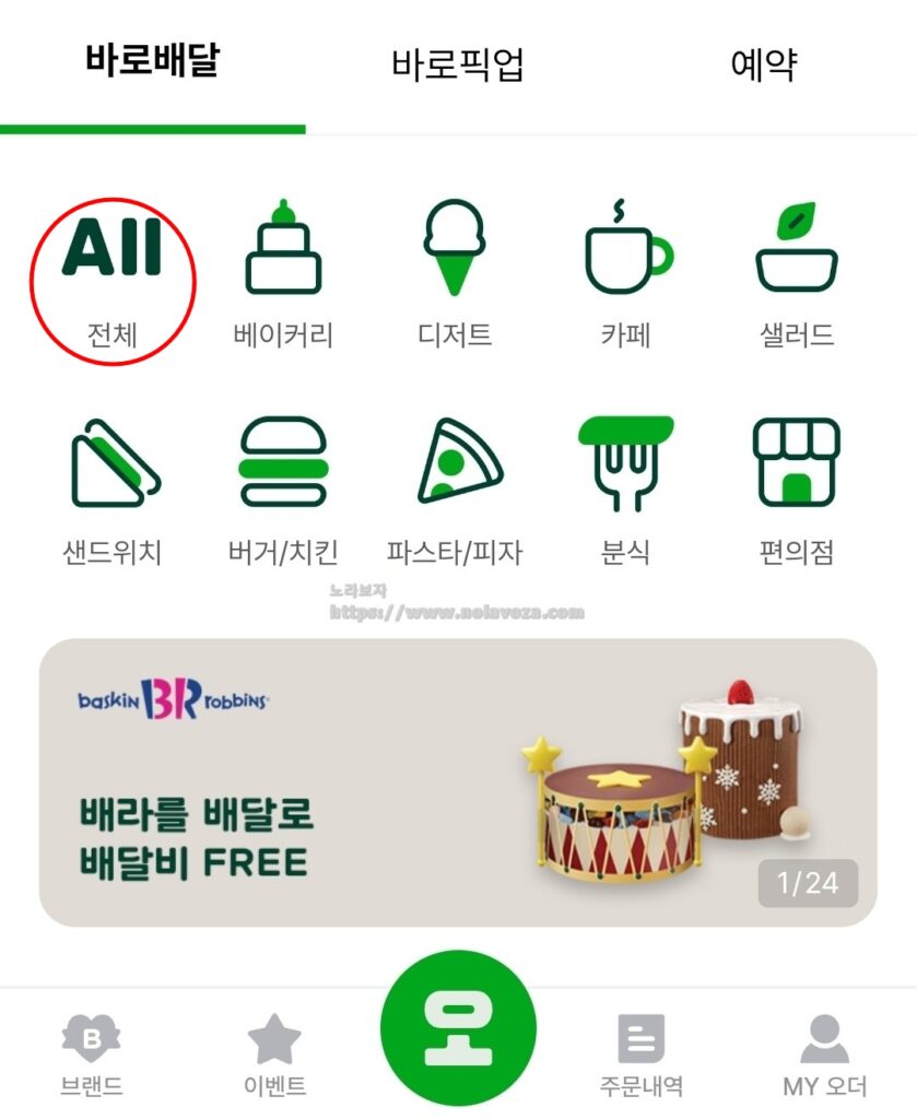해피오더 베스킨라빈스 카톡선물 사용하기