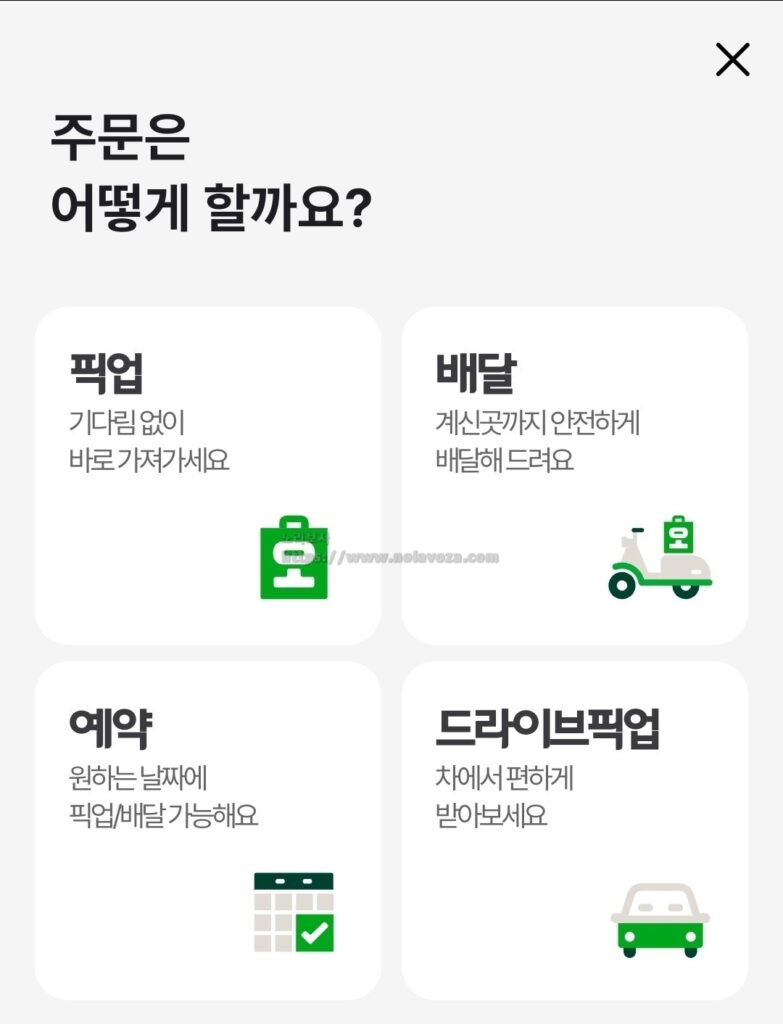 해피오더 주문 방법 픽업 배달 예약 드라이브픽업