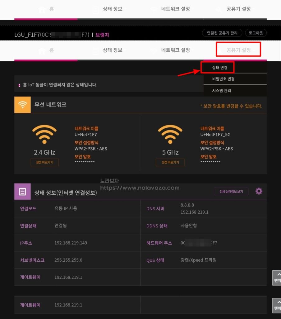 LGUplus 무선인터넷공유기 설정 상태변경