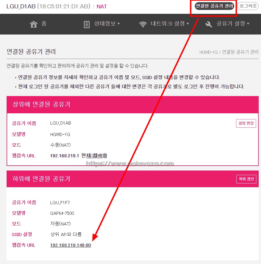 LG인터넷 연결된 공유기 관리