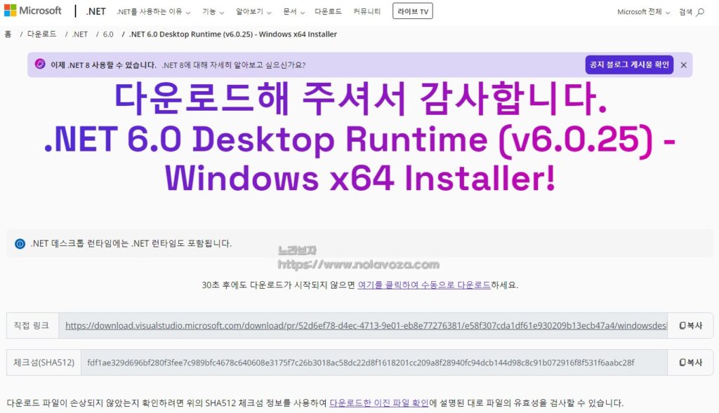 .Net 6.0 Desktop Runtime windows x64 installer 설치