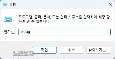 DirectX 버전 확인 dxdiag 실행