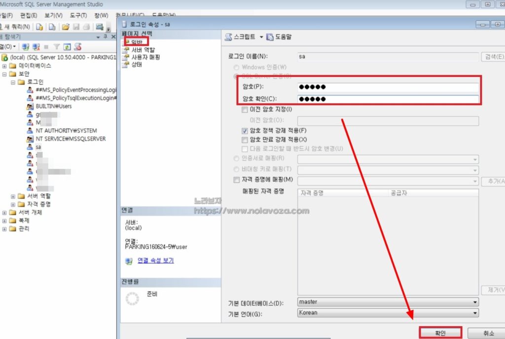 mssql sa 관리자 계정 비밀번호 변경