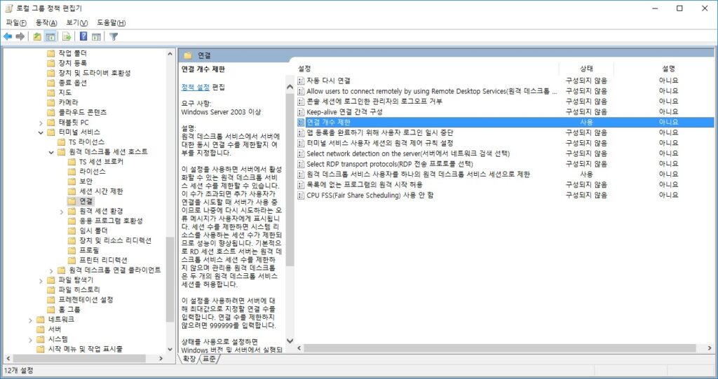 로컬그룹정책편집기 원격데스크탑 세션 개수 제한