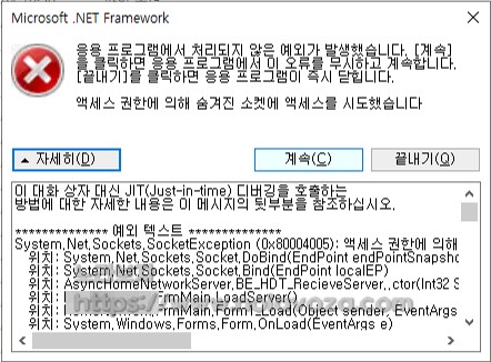 액세스 권한에 의해 숨겨진 소켓에 액세스를 시도했습니다.