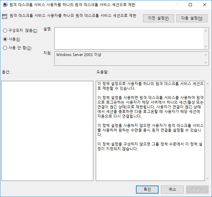 원격데스크탑 서비스 사용자를 하나의 원격 데스크탑 서비스 세션으로 제한