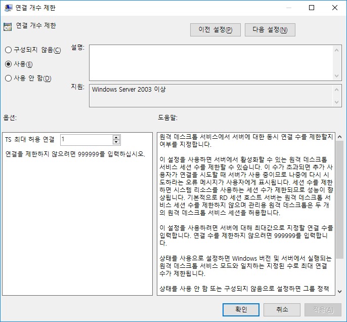 원격데스크탑 연결 개수 제한