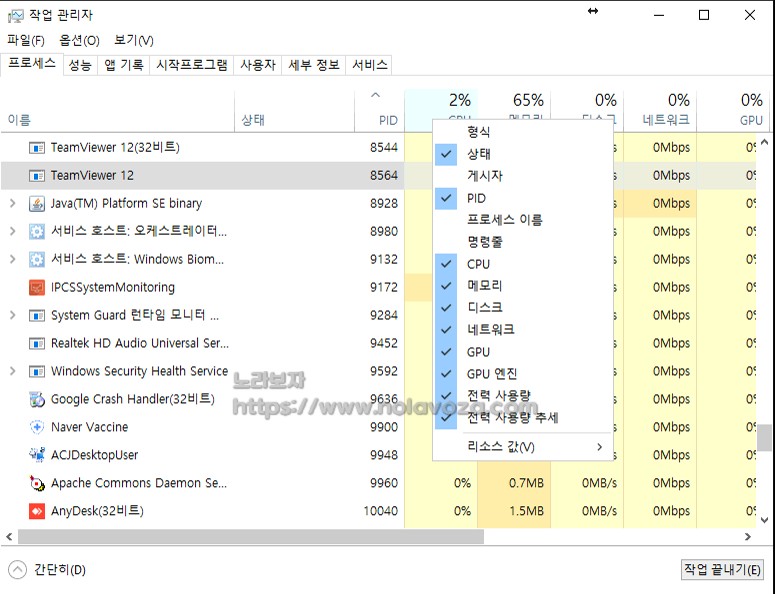 윈도우 작업관리자 PID 컬럼 추가 및 확인방법