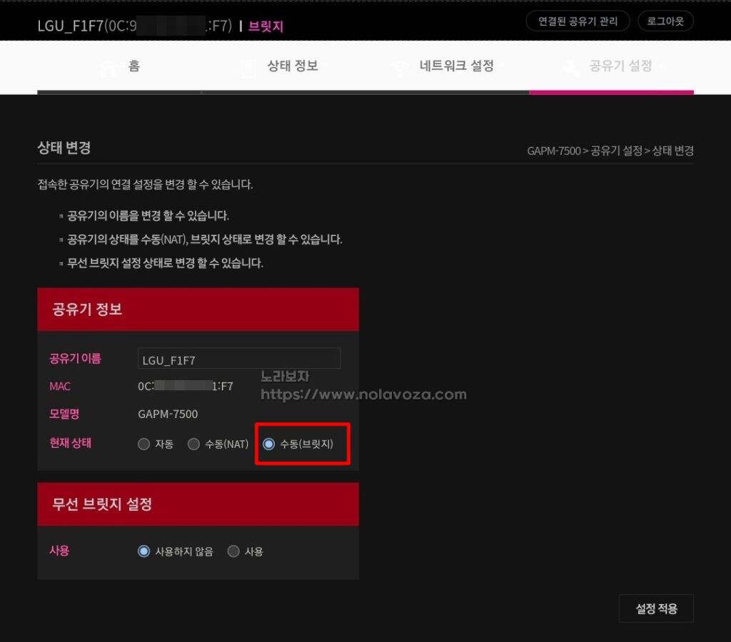 유선랜과 무선랜 같은 네트워크 구성 브릿지 모드 설정