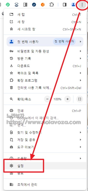 크롬 설정