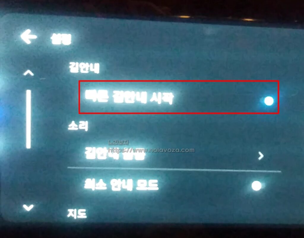 티맵 설정 빠른 길안내 시작