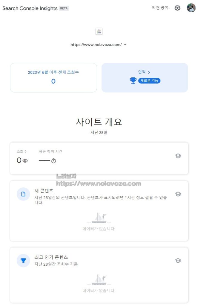 구글 서치콘솔 인사이트 전체 조회수 0