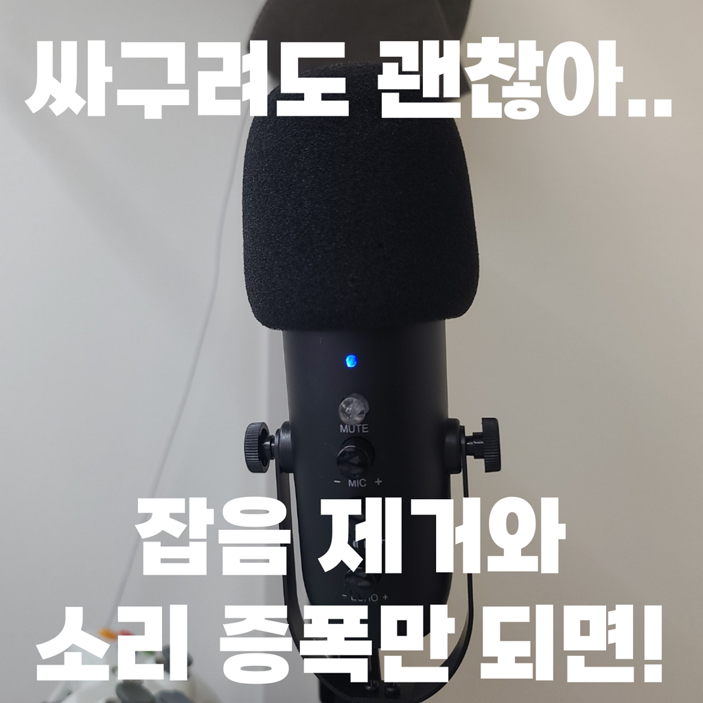 마이크 잡음제거와 소리 증폭까지 해주는 Equlaizer APO