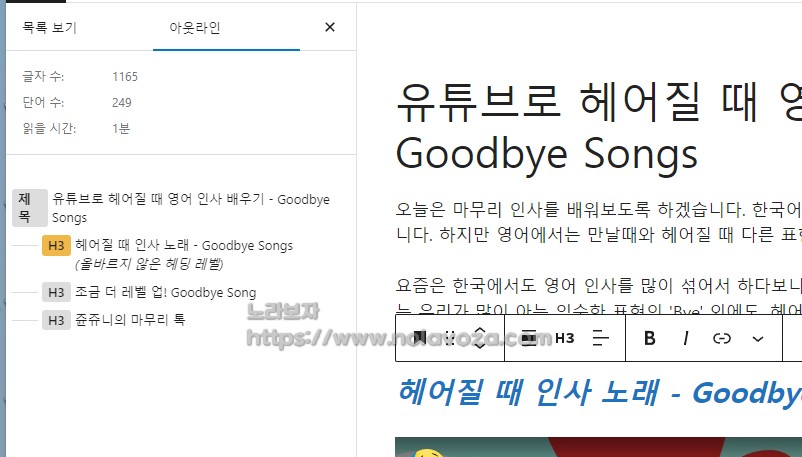 워드프레스 제목 태그를 잘못사용한 경우 보정도 할 수 있음