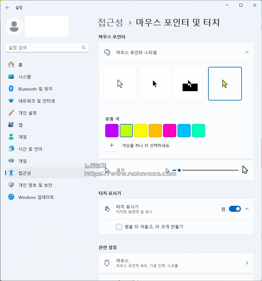 윈도우 마우스 포인터 스타일 변경