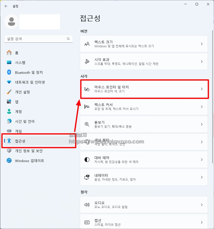 윈도우 접근성 마우스 포인터 및 터치 설정