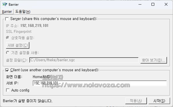 키보드 마우스 공유프로그램 Barrier 클라이언트