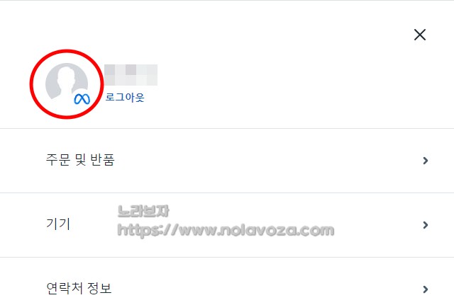 메타 계정 마이그레이션 확인 방법