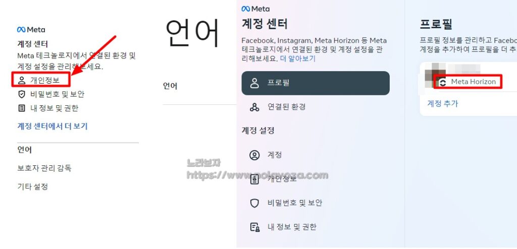 메타 계정 센터 개인정보 Meta Horizon 표시