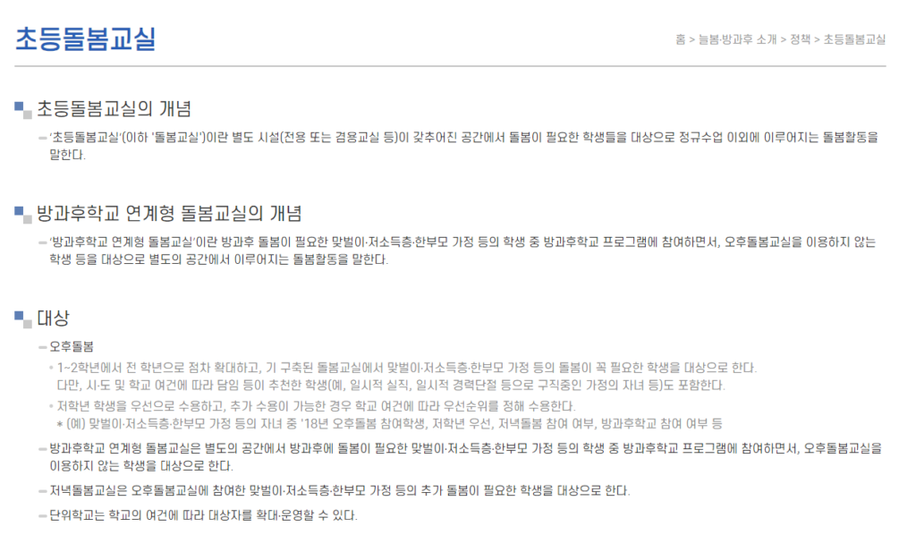 초등돌봄교실