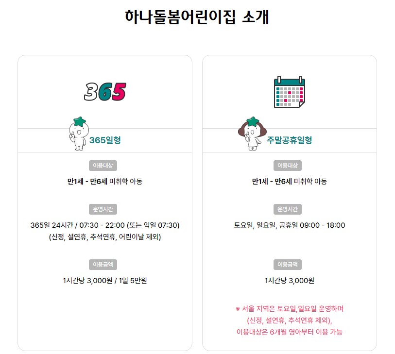하나돌봄어린이집