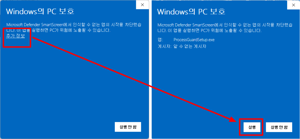 Windows의 PC 보호