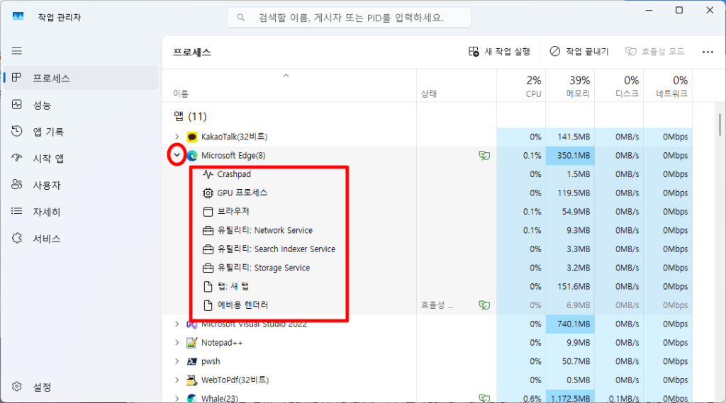 마이크로소프트 엣지 브라우저 하위 프로세스들