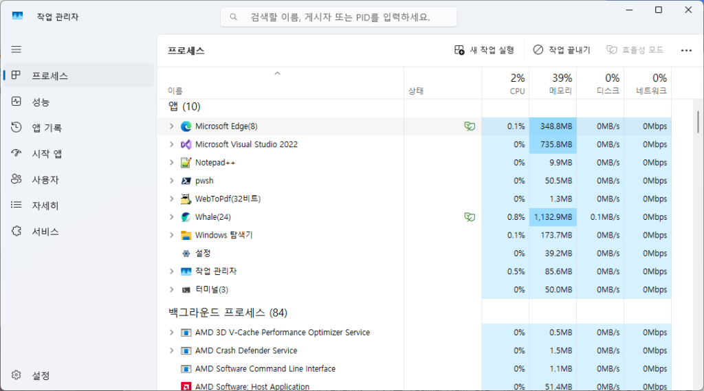 윈도우 작업관리자 프로세스이름