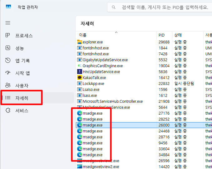 윈도우 프로그램 프로세스명 찾는 방법