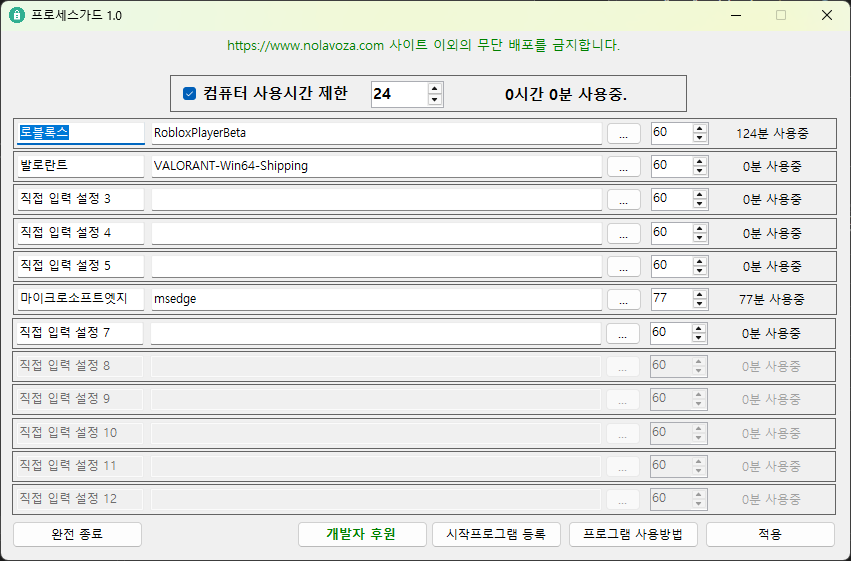 프로세스가드 컴퓨터사용시간 제한 프로그램