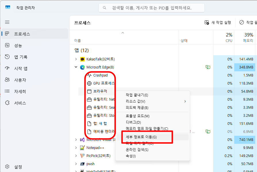 프로세스 세부 정보로 이동