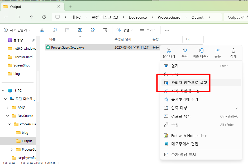 일시적 관리자 권한으로 실행