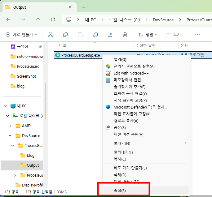 파일 속성