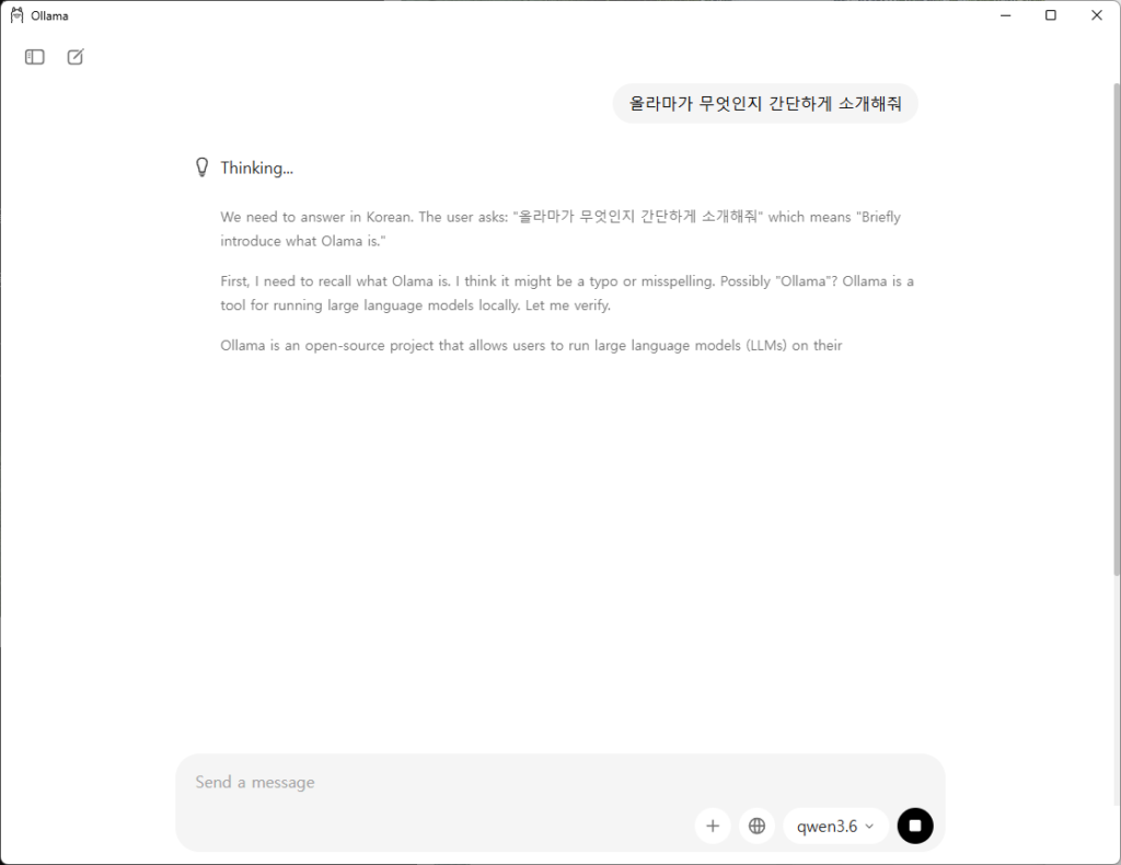 Ollama 로컬 LLM AI 실행화면