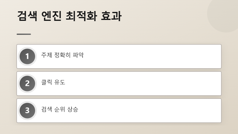SEO 제목과 고품질 콘텐츠의 시너지를 보여주는 이미지
